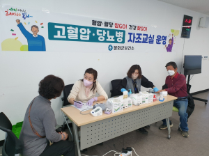 봉화군보건소, 고혈압·당뇨병 자조교실