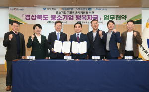 경상북도, 중소기업행복자금 반값 이자로 중소기업 숨통 틔운다
