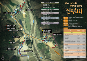 청송군, 깨끗하고 살기 좋은 신점1리 '조성'