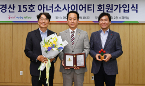  이형주 희성산업 대표, 경산 아너 회원 등극