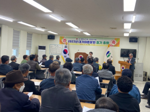 고령군 대가야읍 노인회, 정기총회 개최