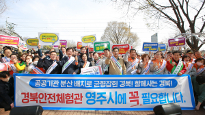 영주시, 경북안전체험관 유치 염원 모아