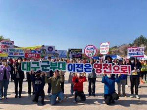 영천시, 대구 군부대 유치 염원 '활짝 만개'