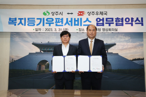 상주시-상주우체국, 어려운 이웃에 희망을 배달합니다