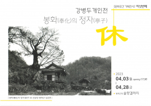 청정 자연과 하나된 봉화 속 '정자의 美'