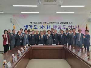 대한노인회 대구시연합회, 건강한 사회 건설 '온힘'
