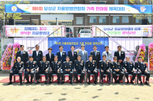 달성군 자율방범연합회, 제6회 체육대회 개최