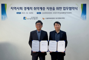 대구광역자활센터, 경제 취약층 지원 MOU 체결