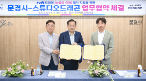 문경시, tvN 눈물의 여왕 제작 지원 '맞손'