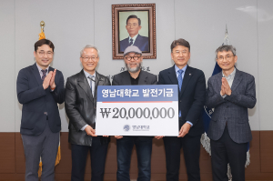 임경호 영남대학교 교수, 25년 한결같은 후학 양성 힘 쏟아