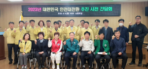경산시, 안전대전환 추진 사전 간담회 개최
