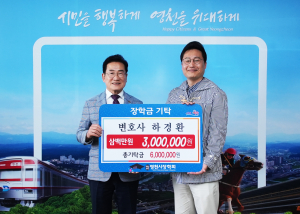 하경환 변호사, 영천 꿈나무 '응원'