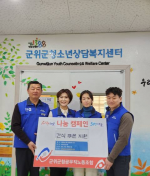 군위군 청소년상담복지센터, 간식쿠폰 지원
