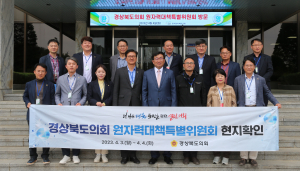 미래 동력 원자력 산업의 중심 경북 만든다