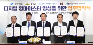 의성군, 4차 산업 선도하는 디지털 인재 양성 요람 '도약'