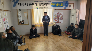 군위군, 대구 군부대 이전후보지 주민들 불안요소 해소한다