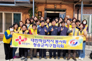 대한적십자사 청송군지구협의회, 어르신 위한 '사랑 나눔'
