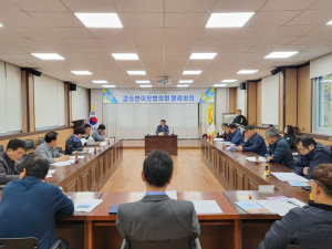 성주군 금수면, 4월 정기 이장회의 진행