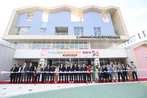 아이친화도시 구미, 육아종합지원 거점 완성