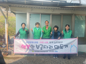문경시 산북면 새마을회, 노후주택 사랑으로 '뚝딱'