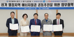 DGB대구은행·한국전력 대구본부·중구 상인회, 상가 밀집지역 에너지 절감 '힘모아'