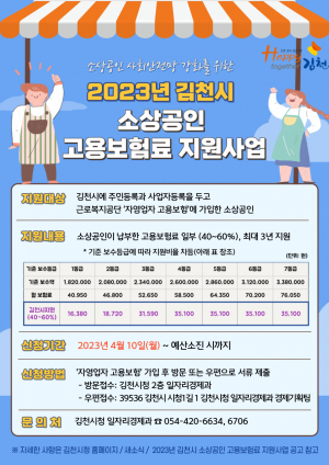 김천시, 자영업자 고용보험 지원사업 접수 시작