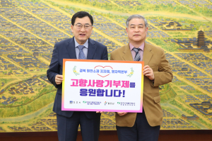 경주시-한국수력원자력㈜ 월성원자력본부, 고향사랑기부제 정착 위해 '솔선수범'
