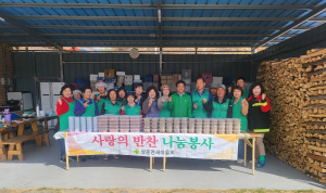 봉화군 상운면 새마을회, 사랑의 반찬 나눔봉사