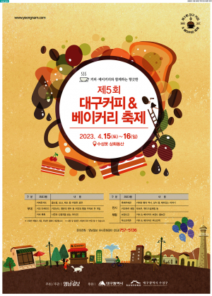 4년 만에 돌아온 '대구커피&베이커리 축제'