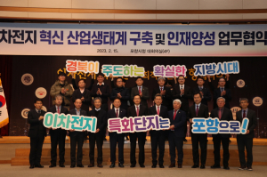 '배터리 선도도시 인프라' 앞세운 포항시, 이차전지 특화단지 유치 탄력