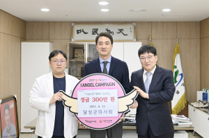 달성군의사회, 따뜻한 온정 담은 300만원 기탁