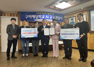 구미혜당학교, 차별 없는 디지털 교육 선도
