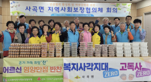 의성군 사곡면지역사회보장협의체 
