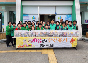 상주시 공성면 새마을부녀회, 반찬 속 온정 '한가득'