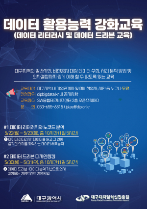 대구 빅데이터 활용센터, 시민 데이터 활용 능력 'UP'