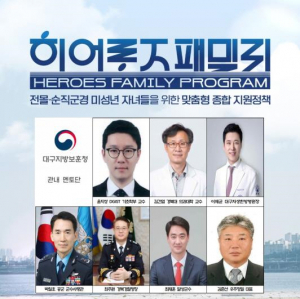 국가보훈처 대구지방보훈청, 전몰·순직군경 자녀 지원 나서