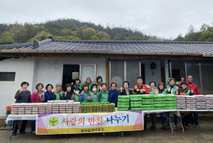 봉화새마을회, 사랑 나눔 활동 실시