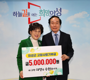 김외순 전 안계면 명예면장, 의성 고향사랑기부금 기탁