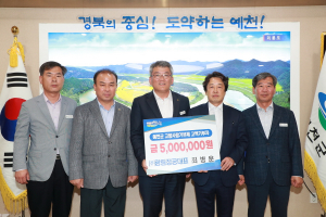예천군, 고향사랑기부제 참여 열기 '후끈'