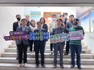 김천시·상주시 산림녹지과, 고향사랑기부 '품앗이'