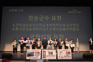 청송군, 제43회 장애인의 날 기념식