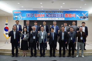 대구광역시, UAM 조기상용화로 미래 50년 견인