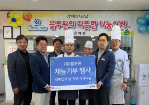 블루원, 은혜원에서 따뜻한 식사 나눔··· ESG 지역사회 공헌활동 '앞장'