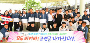 고령군, 도민체전서 일궈낸 값진 성과··· '금메달 11개 획득'