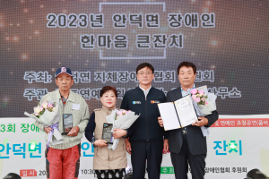 청송군 안덕면 장애인 한마음 큰잔치 '성료'