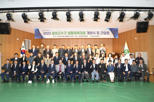 달성군수기 생활체육대회, 체육인 화합 도모