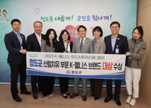청도군, K-웰니스 대표 지역으로 '자리매김'