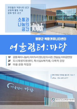영양군 복합커뮤니티센터, 야간·주말 운영 시작