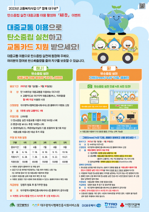 대구서 대중교통 타면 교통비 혜택이 '빵빵'