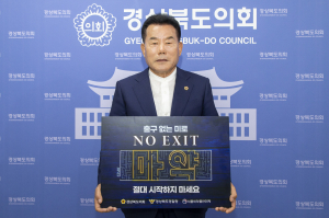 배한철 경북도의장 